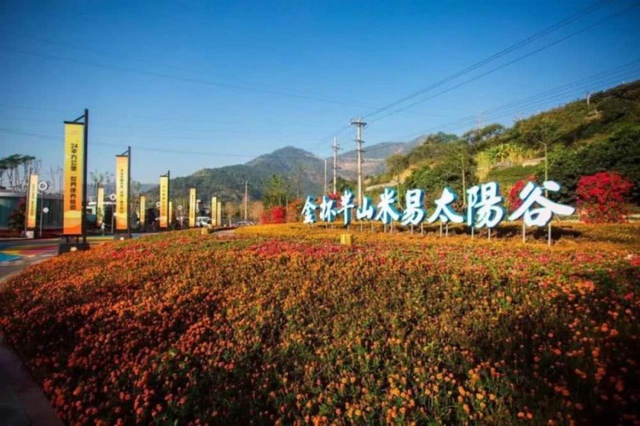 米易.被誉为东方太阳谷