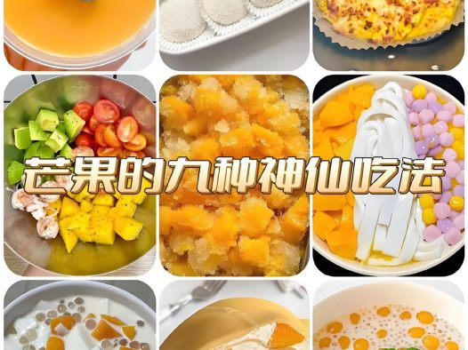 芒果的极致吃法：解锁味蕾的甜蜜密码