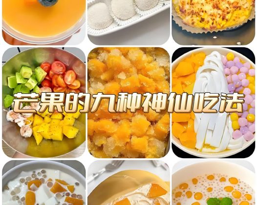 芒果的极致吃法：解锁味蕾的甜蜜密码