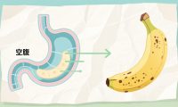 空腹吃香蕉到底好不好?空腹吃香蕉的注意事项